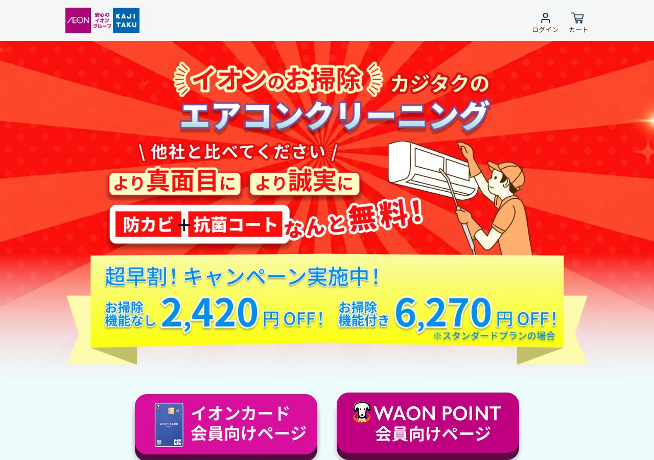 カジタク公式サイト
