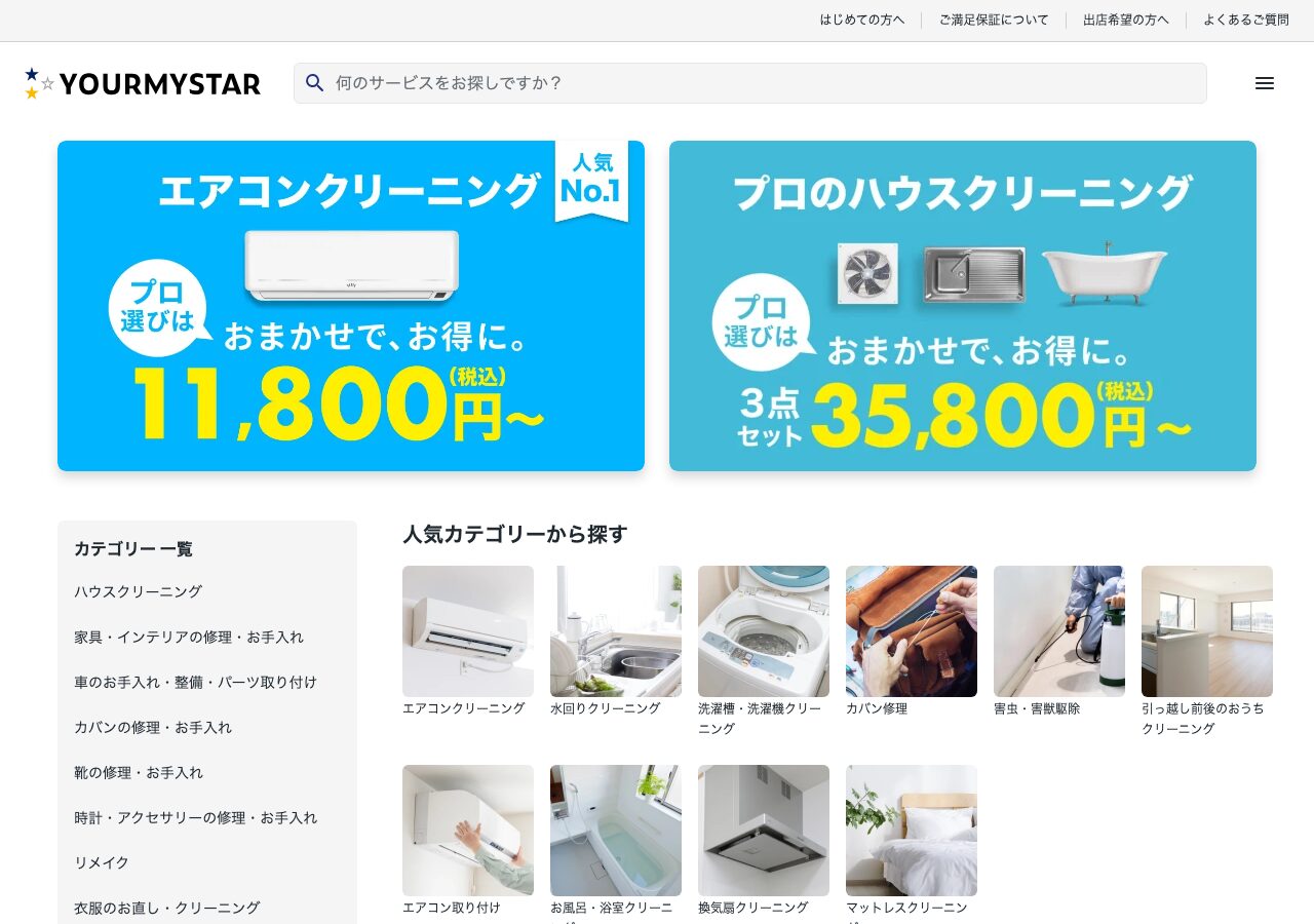 ユアマイスター公式サイト