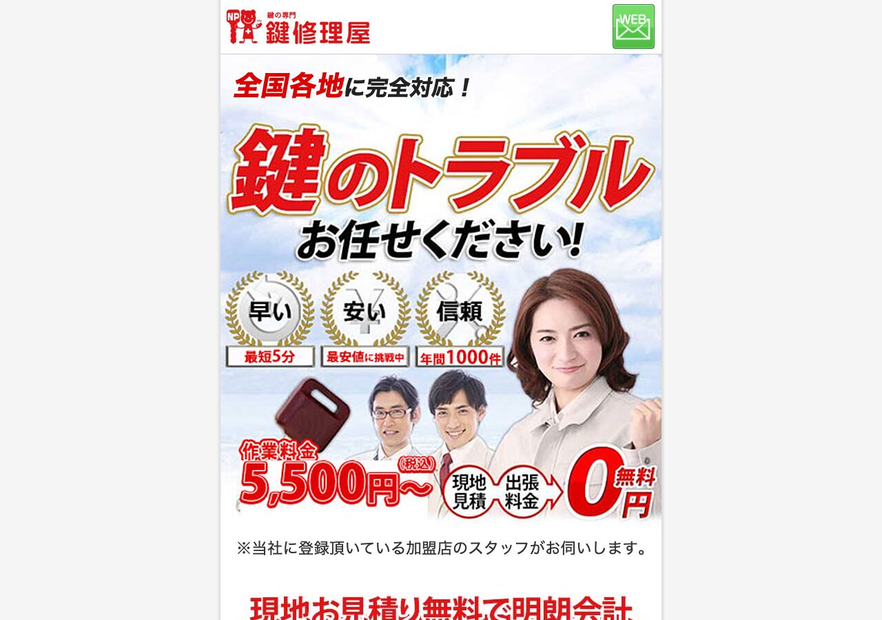 鍵修理屋公式サイト