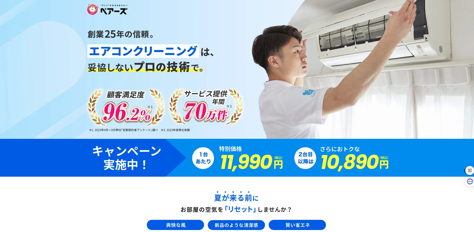 ベアーズ公式サイト